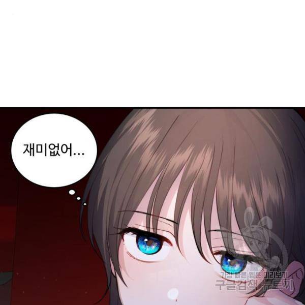 비즈니스 여친 17화 55