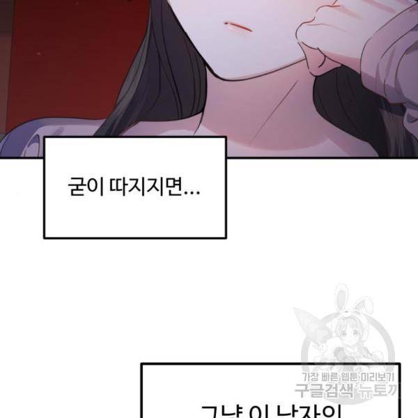 비즈니스 여친 17화 56