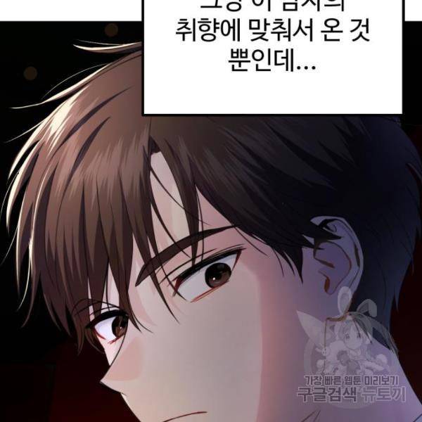 비즈니스 여친 17화 57