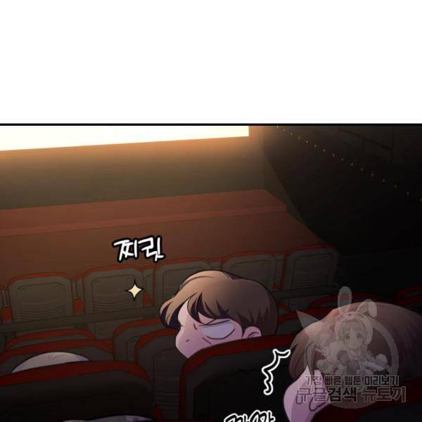 비즈니스 여친 17화 67