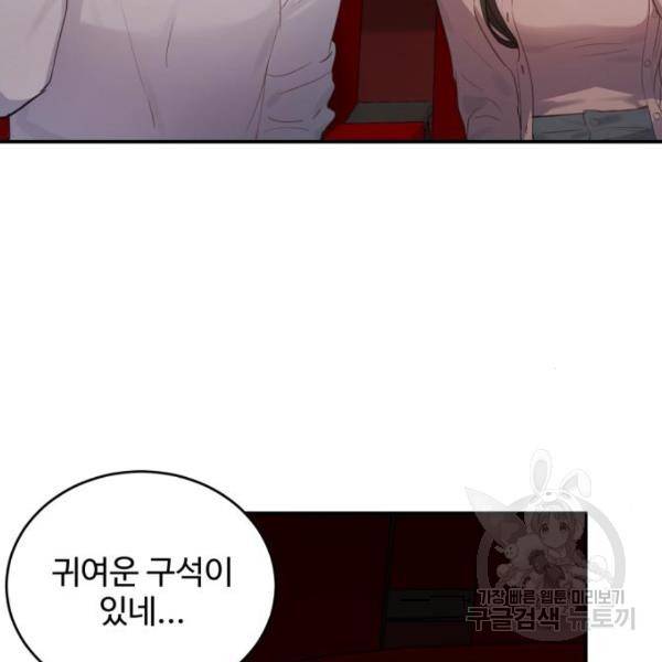 비즈니스 여친 17화 70