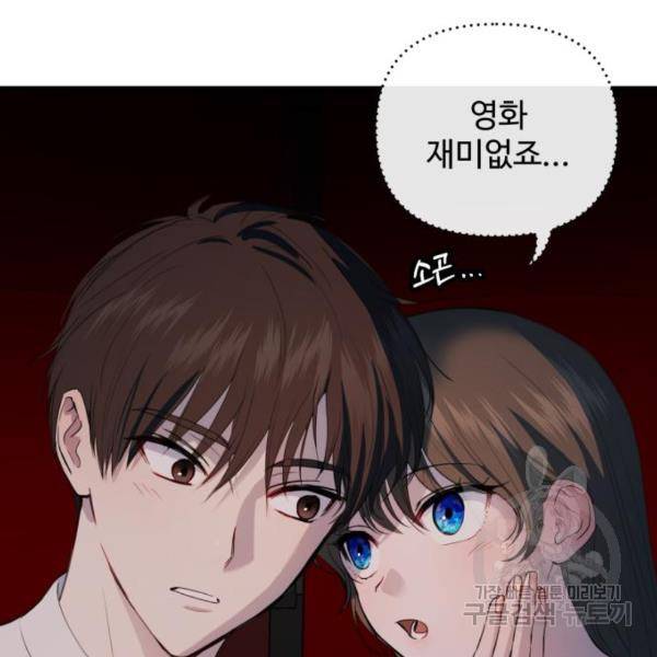 비즈니스 여친 17화 75