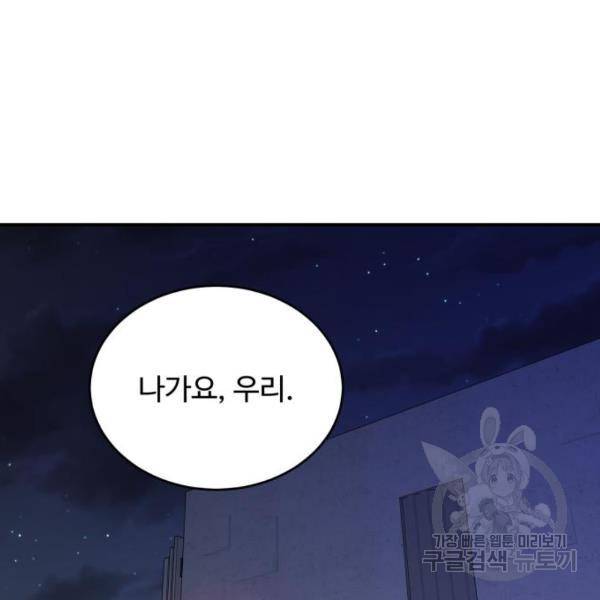 비즈니스 여친 17화 77