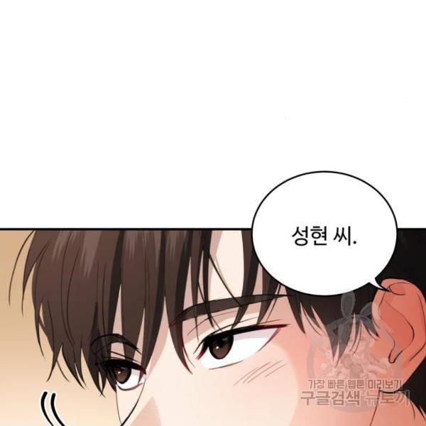 비즈니스 여친 17화 92