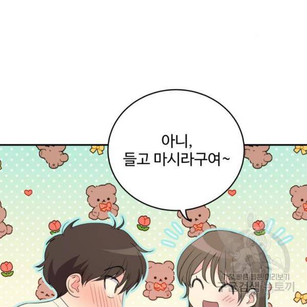 비즈니스 여친 17화 99