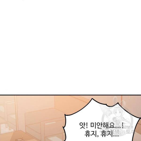 비즈니스 여친 17화 102