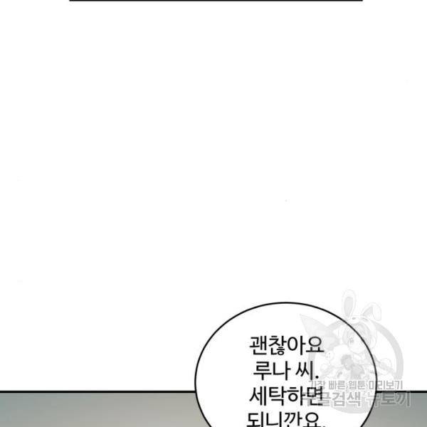 비즈니스 여친 17화 106
