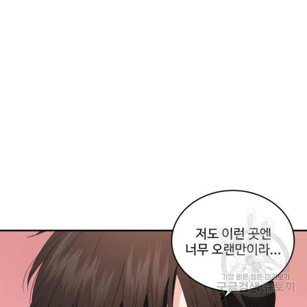 비즈니스 여친 17화 108