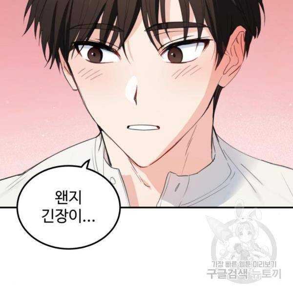 비즈니스 여친 17화 109