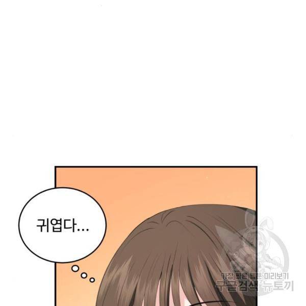 비즈니스 여친 17화 110