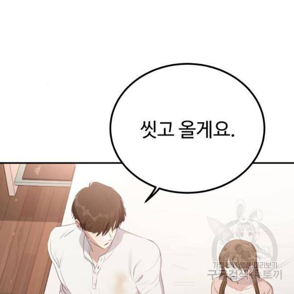 비즈니스 여친 17화 112