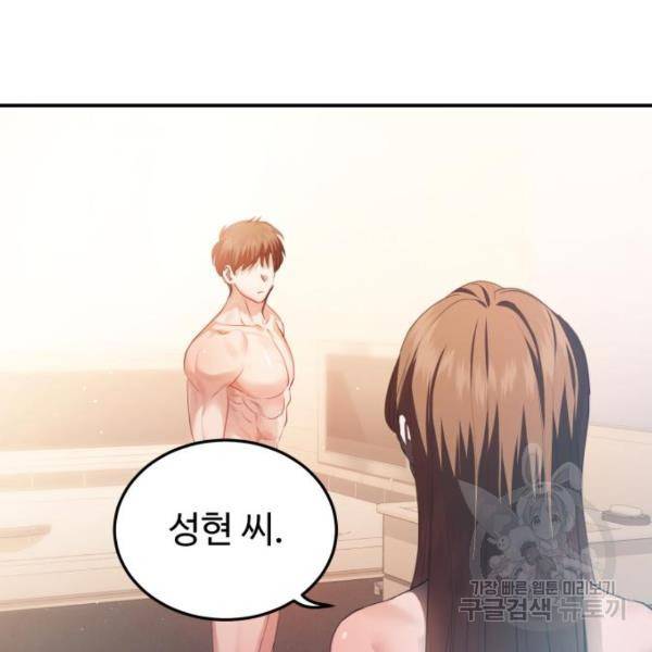 비즈니스 여친 17화 117