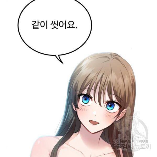 비즈니스 여친 17화 119