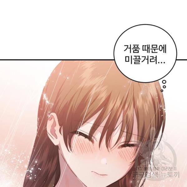비즈니스 여친 17화 131