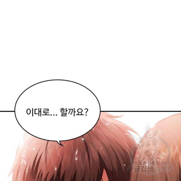 비즈니스 여친 17화 146