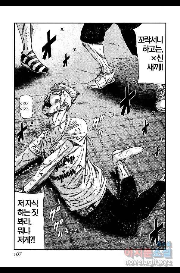 아웃 97화 4