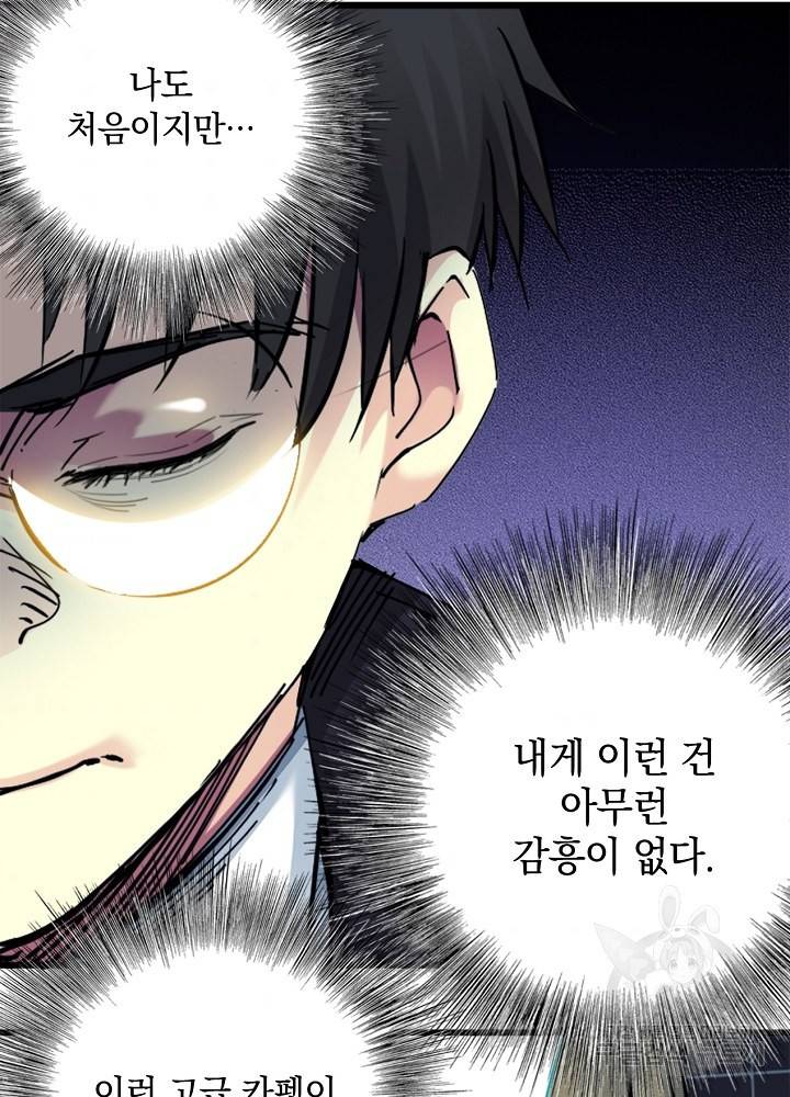 시간 거래상 영생클럽 17화 6