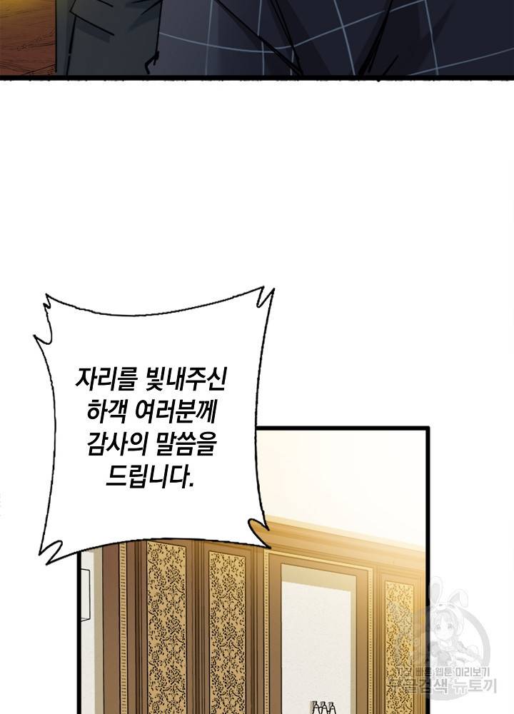 시간 거래상 영생클럽 17화 10