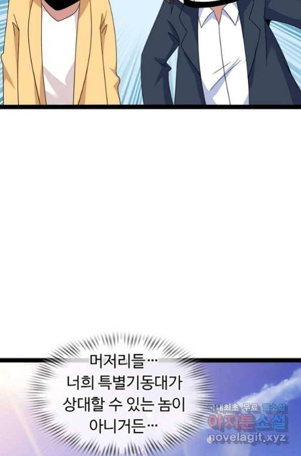 천하무적 임훈 161화 4