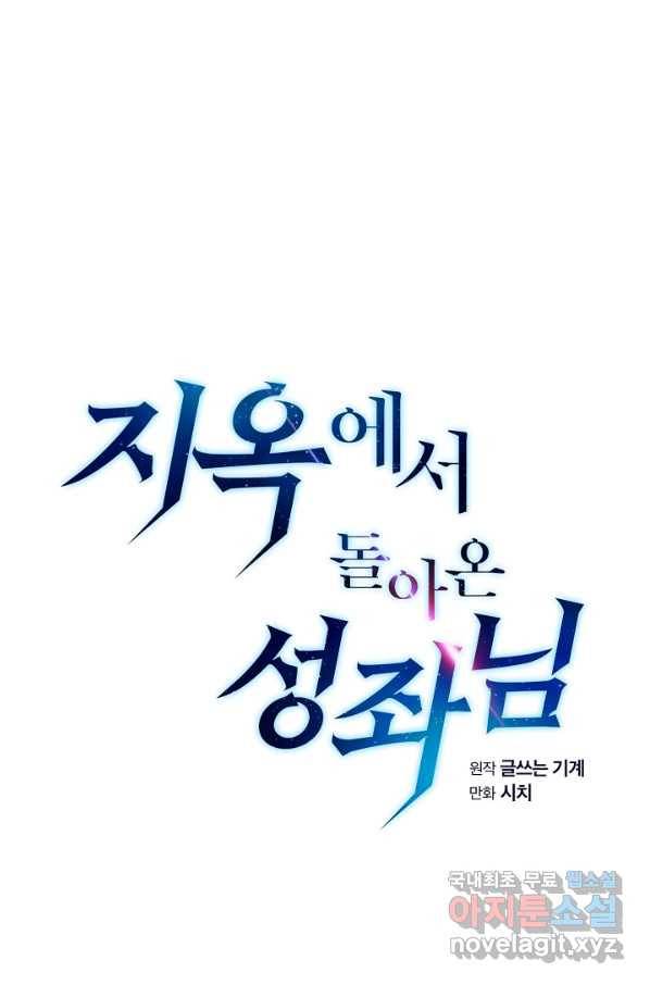지옥에서 돌아온 성좌님 81화 1