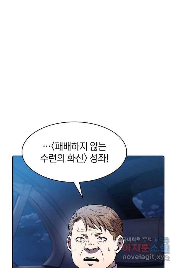 지옥에서 돌아온 성좌님 81화 2