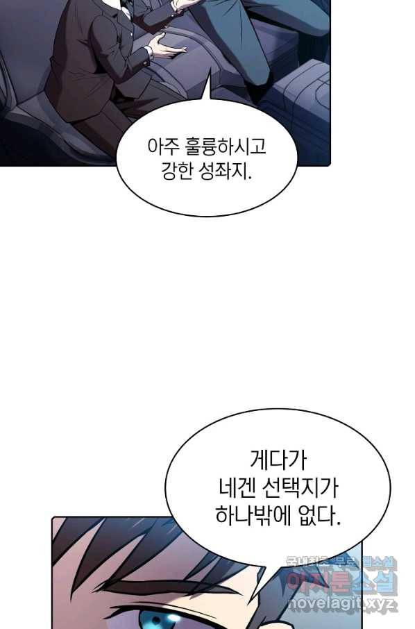 지옥에서 돌아온 성좌님 81화 4