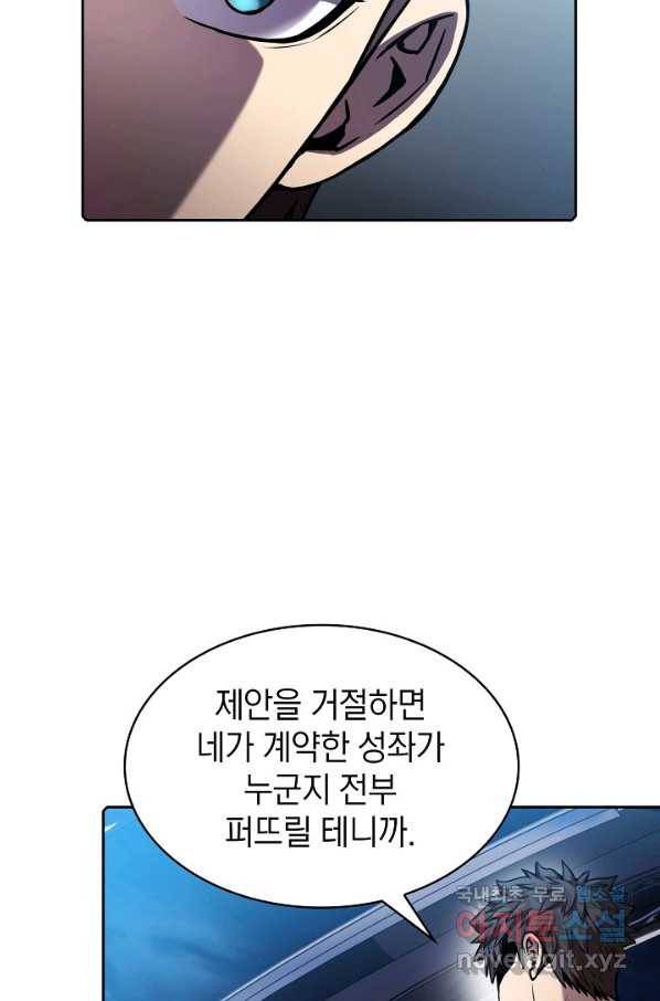 지옥에서 돌아온 성좌님 81화 5