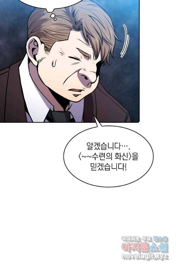 지옥에서 돌아온 성좌님 81화 7