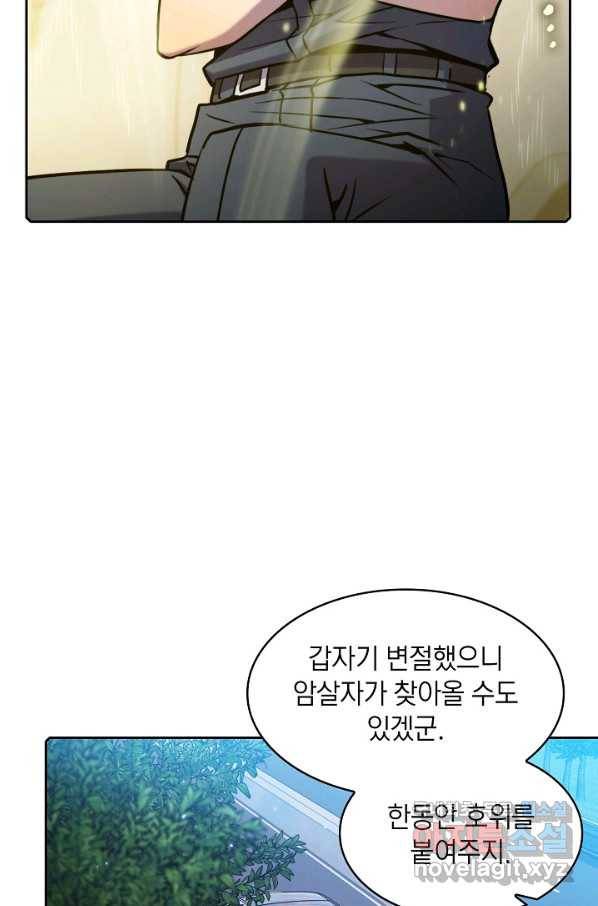 지옥에서 돌아온 성좌님 81화 9