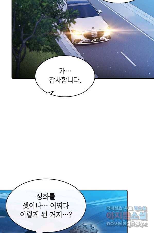 지옥에서 돌아온 성좌님 81화 10