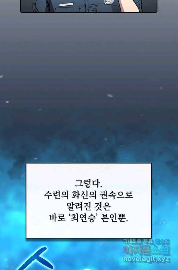 지옥에서 돌아온 성좌님 81화 16