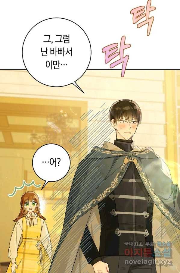 황제궁 옆 마로니에 농장 26화 3