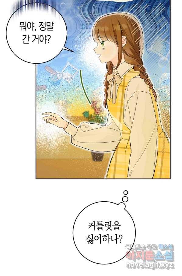 황제궁 옆 마로니에 농장 26화 5