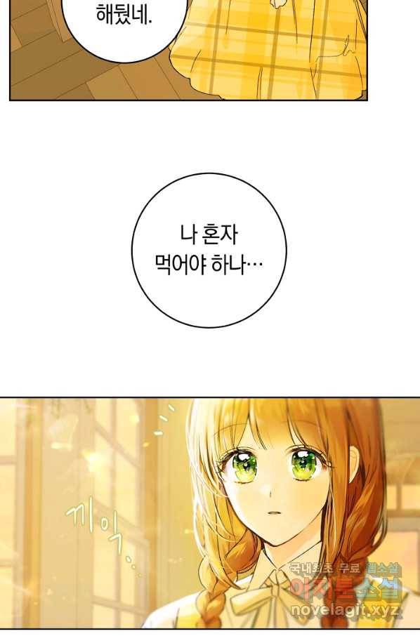 황제궁 옆 마로니에 농장 26화 7