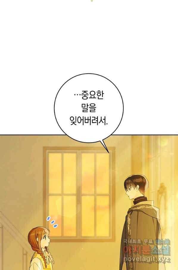 황제궁 옆 마로니에 농장 26화 9