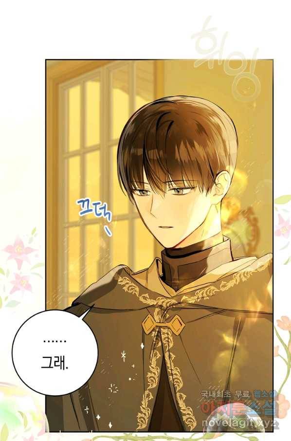 황제궁 옆 마로니에 농장 26화 12