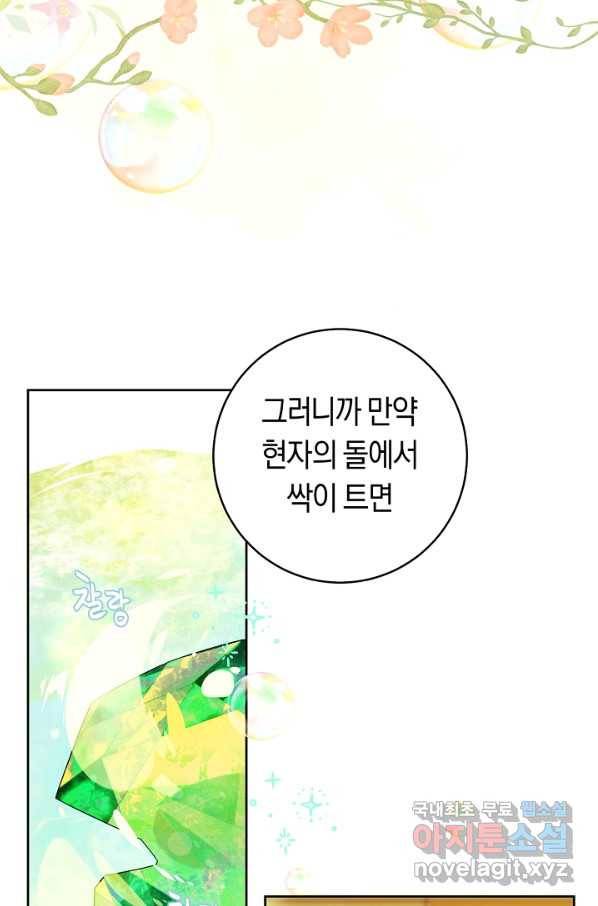 황제궁 옆 마로니에 농장 26화 13