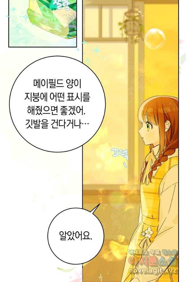 황제궁 옆 마로니에 농장 26화 14