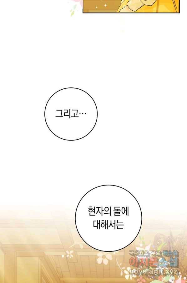 황제궁 옆 마로니에 농장 26화 15