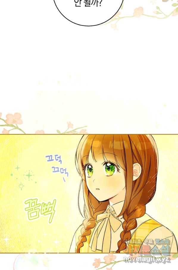 황제궁 옆 마로니에 농장 26화 17