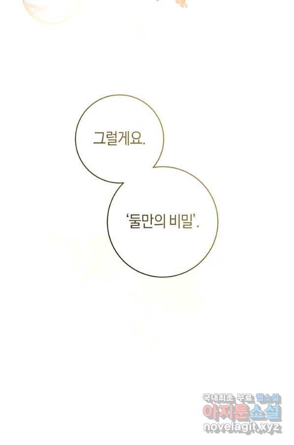 황제궁 옆 마로니에 농장 26화 18