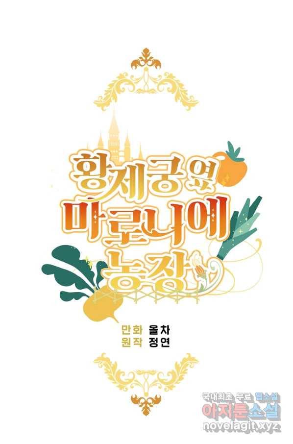황제궁 옆 마로니에 농장 26화 19