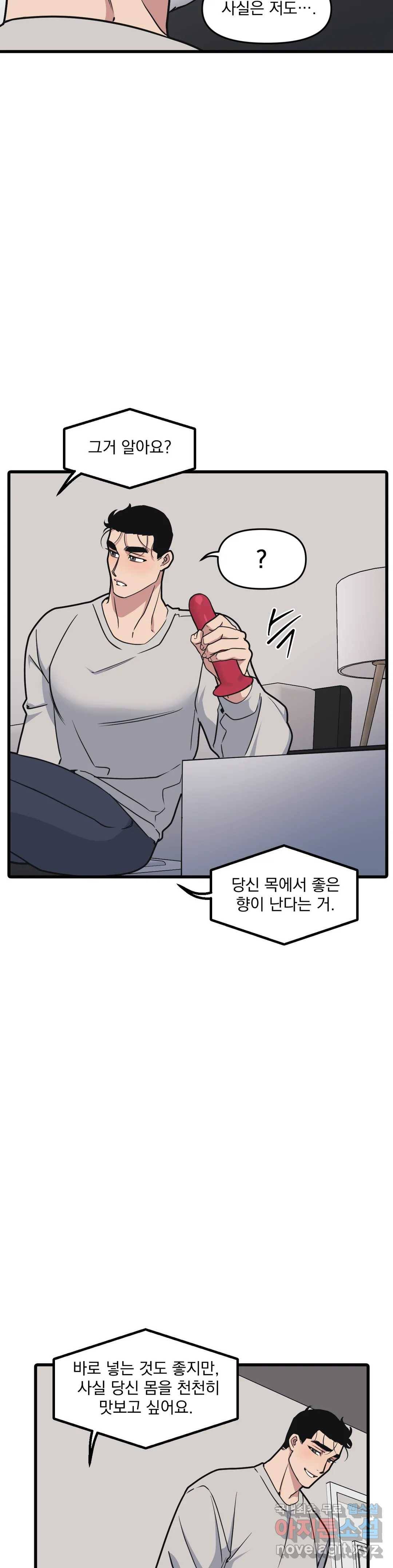마이크 없이도 들려 58화 2