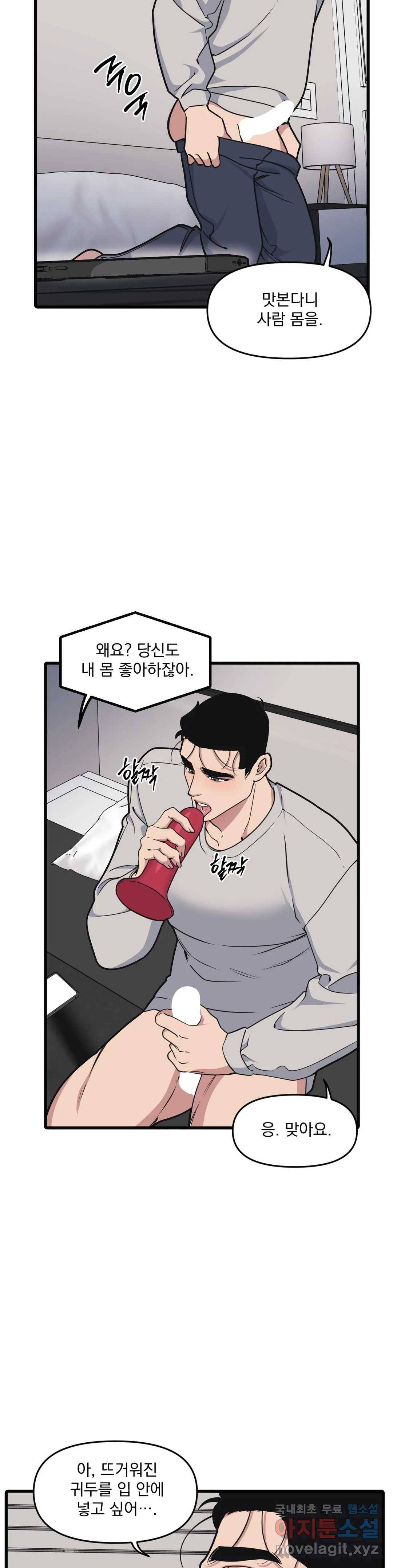 마이크 없이도 들려 58화 3