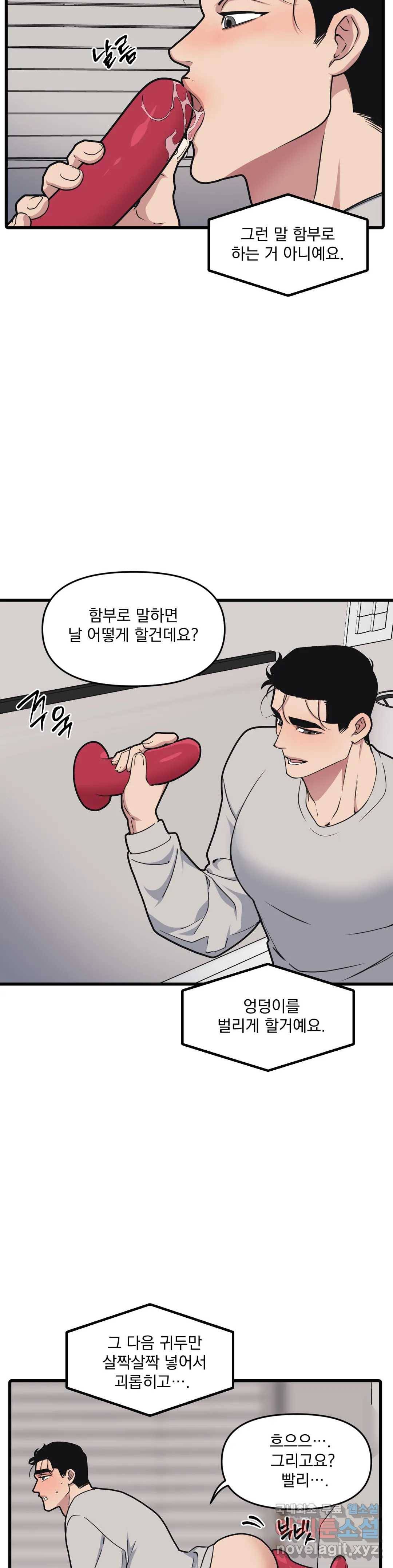 마이크 없이도 들려 58화 4