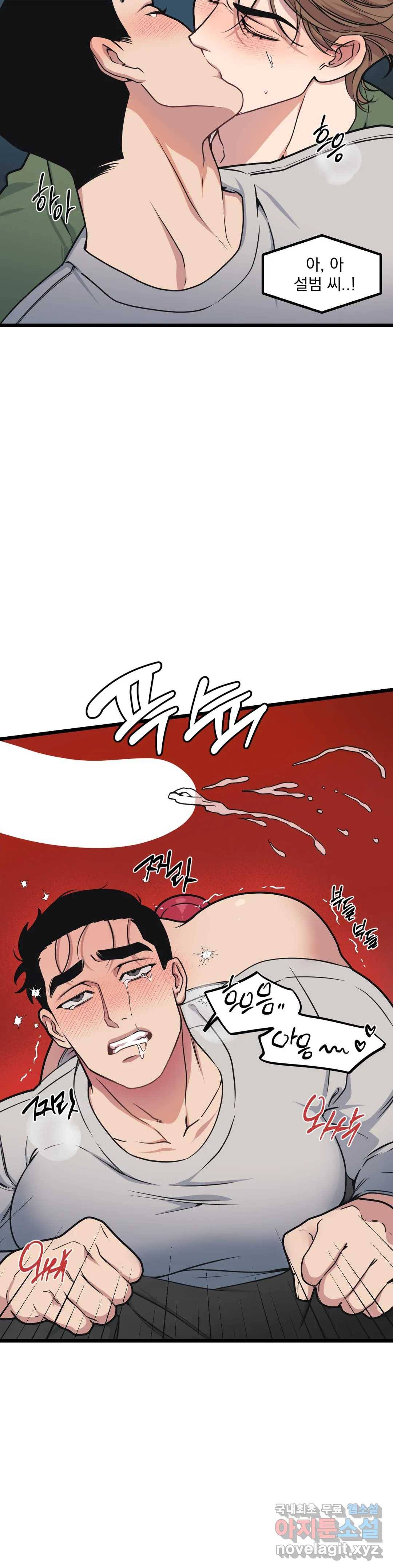 마이크 없이도 들려 58화 8