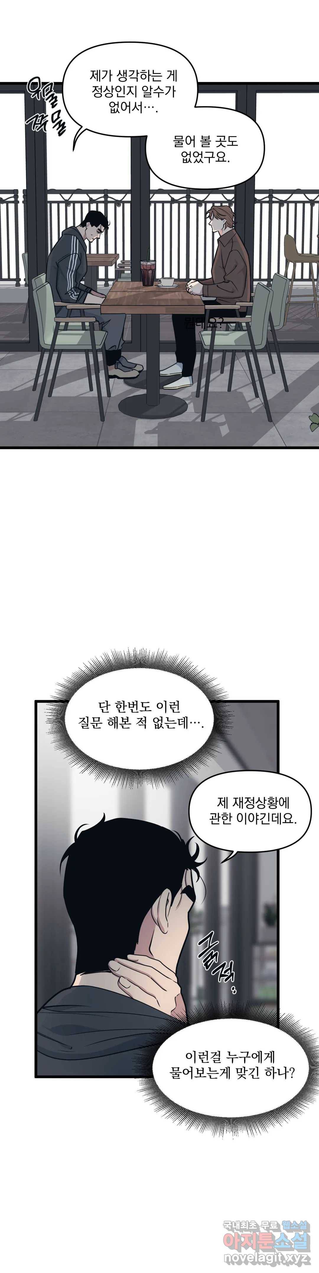 마이크 없이도 들려 58화 13