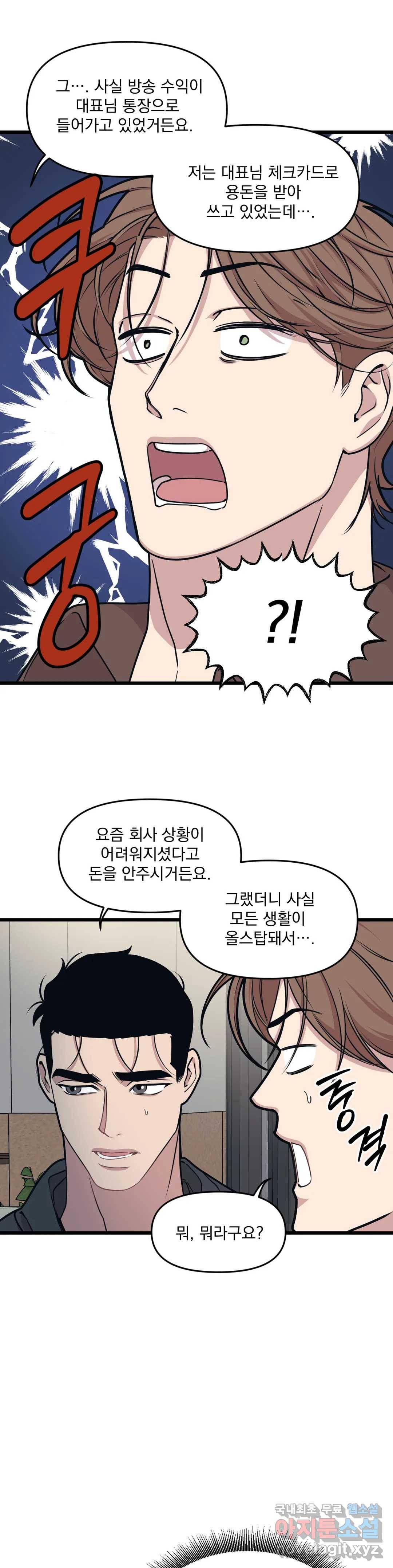 마이크 없이도 들려 58화 14