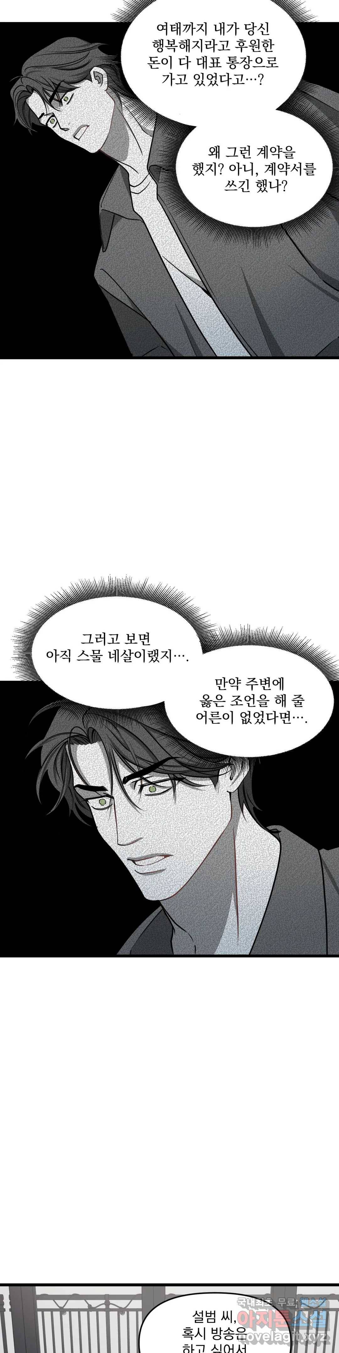 마이크 없이도 들려 58화 15