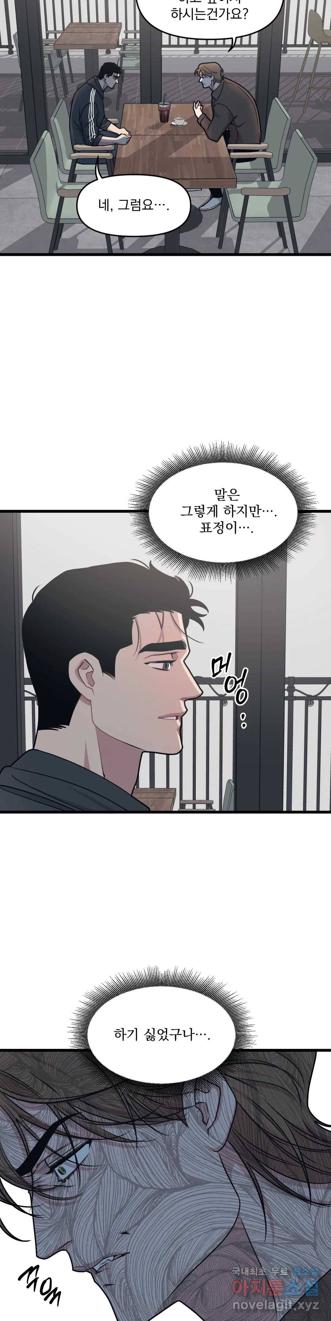 마이크 없이도 들려 58화 16